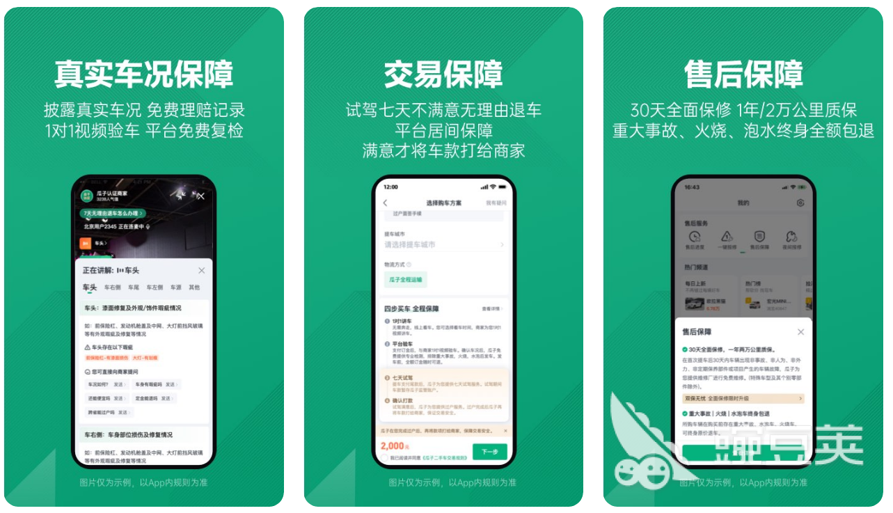 做二手车需要下载什么软件 好用的二手车app合集