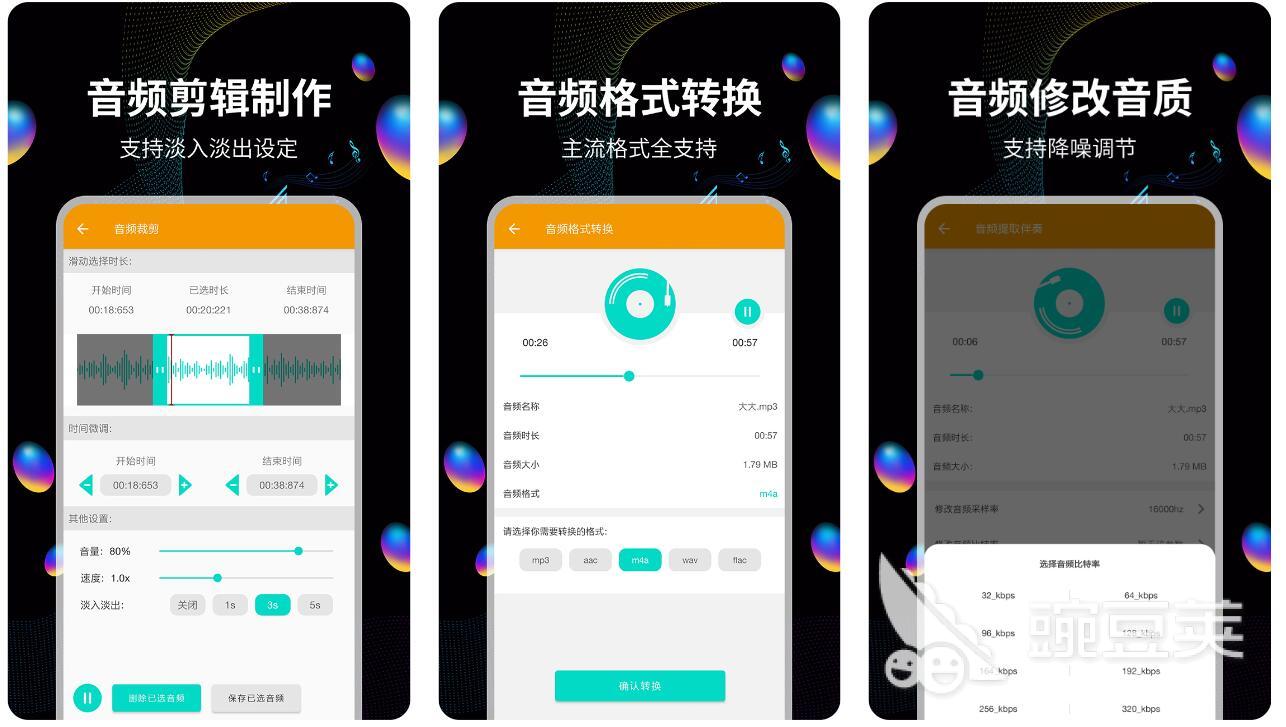 音频处理软件有哪些 实用的音频处理app大全