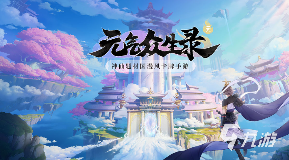 最新仙侠手游推荐 好玩的仙侠手游大全2023??