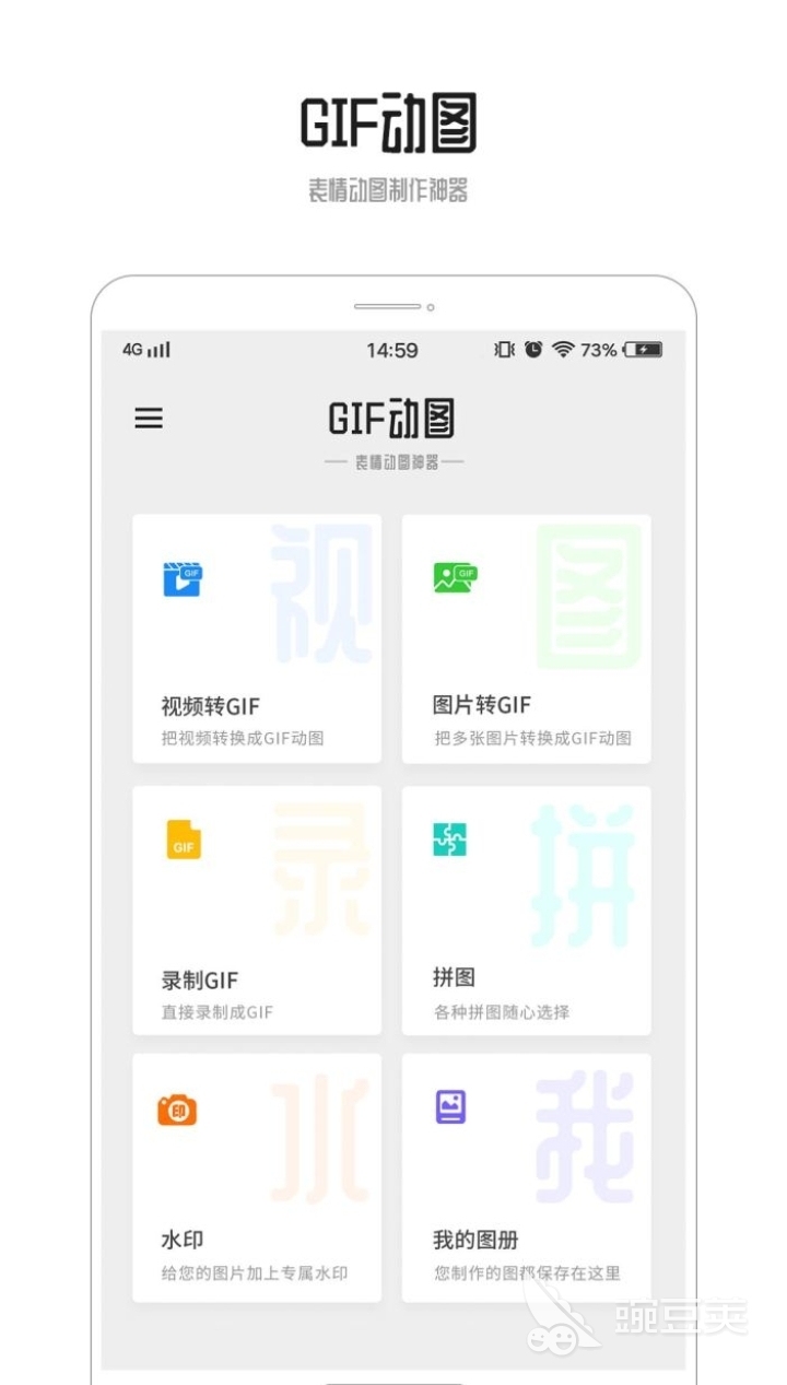 gifapp有哪些好用2022 热门的gifapp推荐