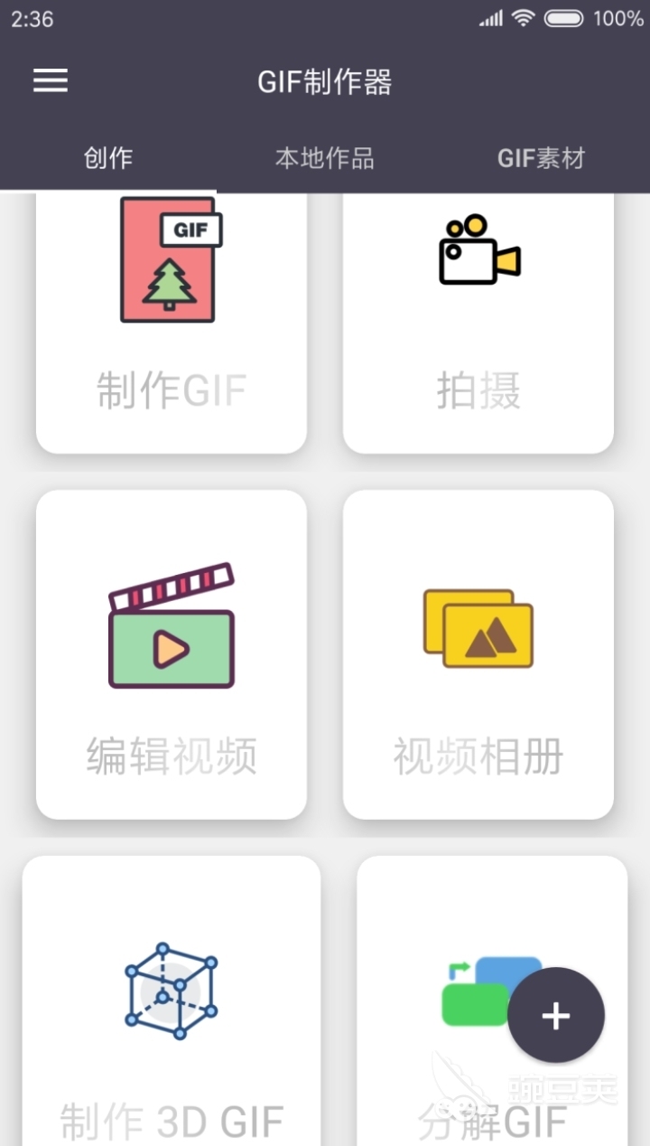 gifapp有哪些好用2022 热门的gifapp推荐