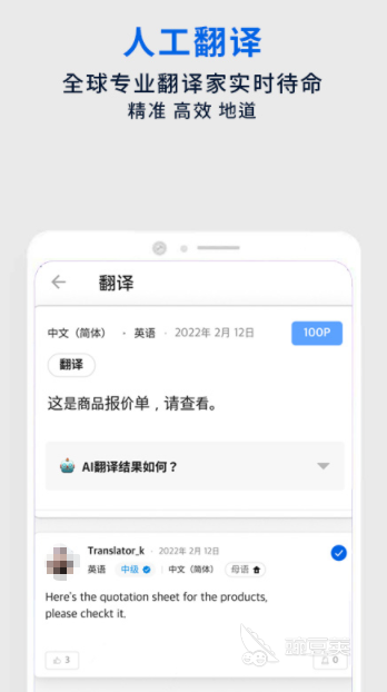 中英互译哪个软件好2022 好用的翻译软件排行榜