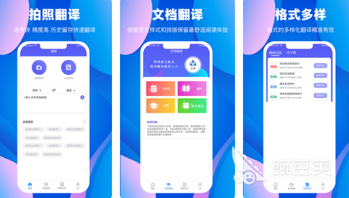 中英互译哪个软件好2022 好用的翻译软件排行榜