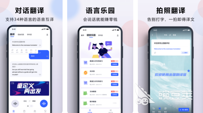 中英互译哪个软件好2022 好用的翻译软件排行榜