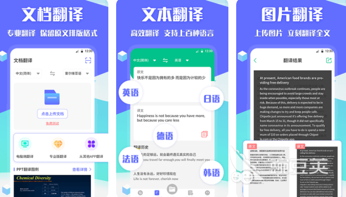 中英互译哪个软件好2022 好用的翻译软件排行榜