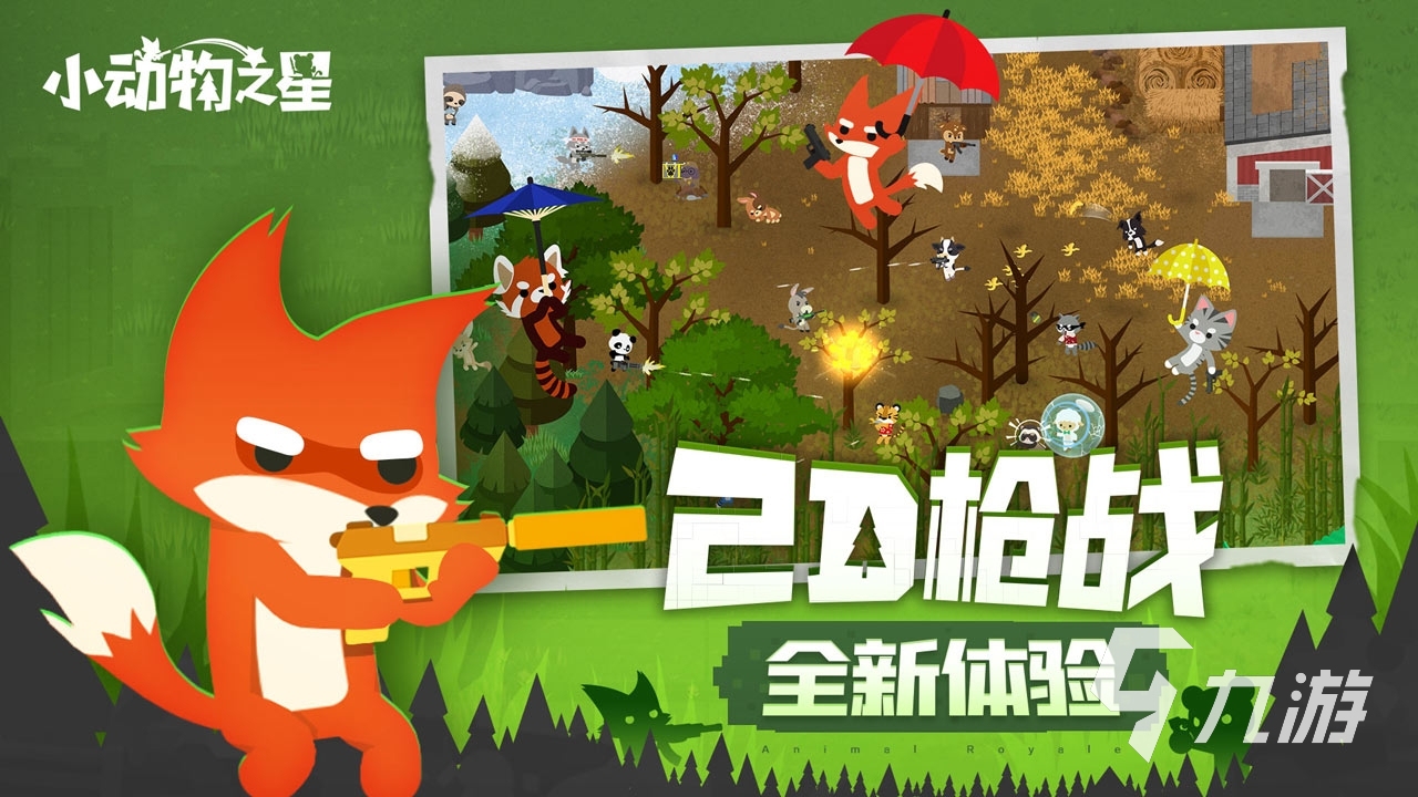 2022小动物之星游戏下载 小动物之星最新版下载地址