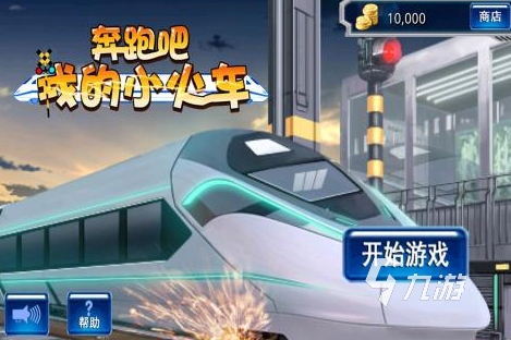 高人气火车小游戏推荐2023 好玩的火车手游合集