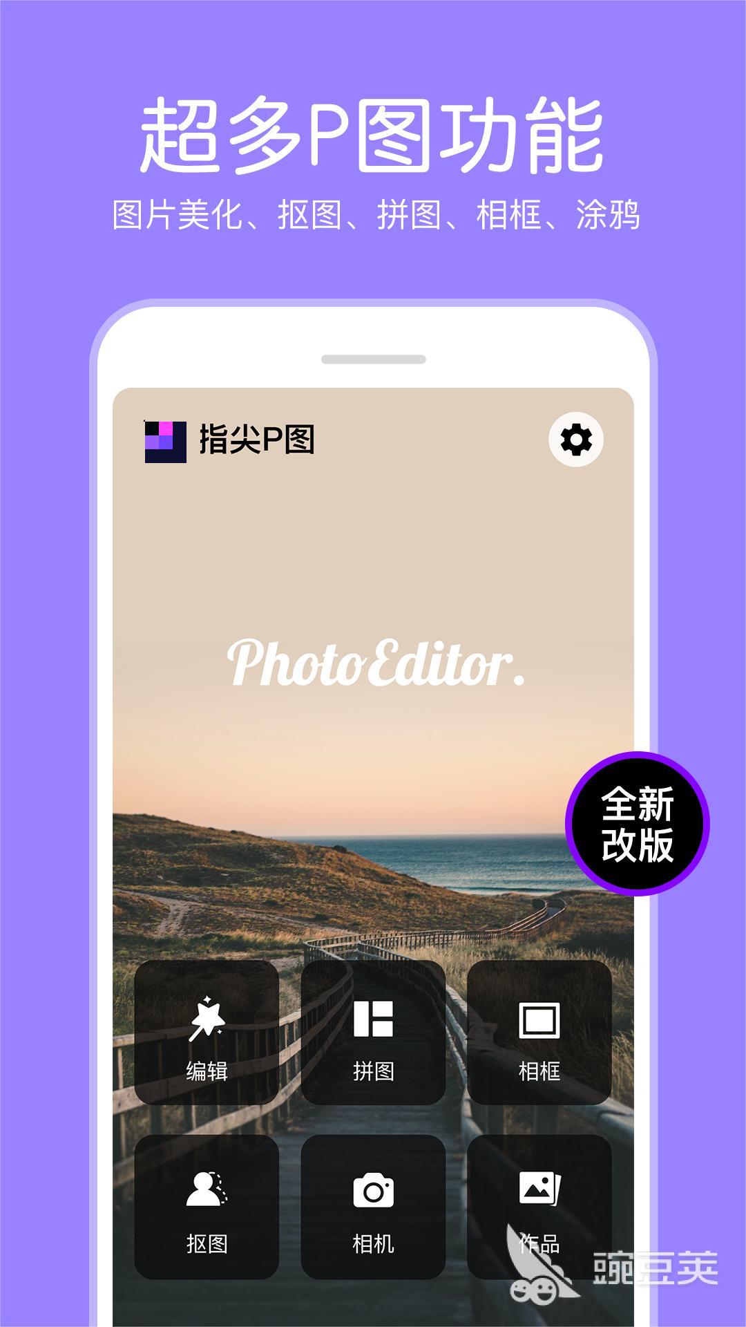 2022有什么软件p图效果好 p图效果好的软件推荐排行榜