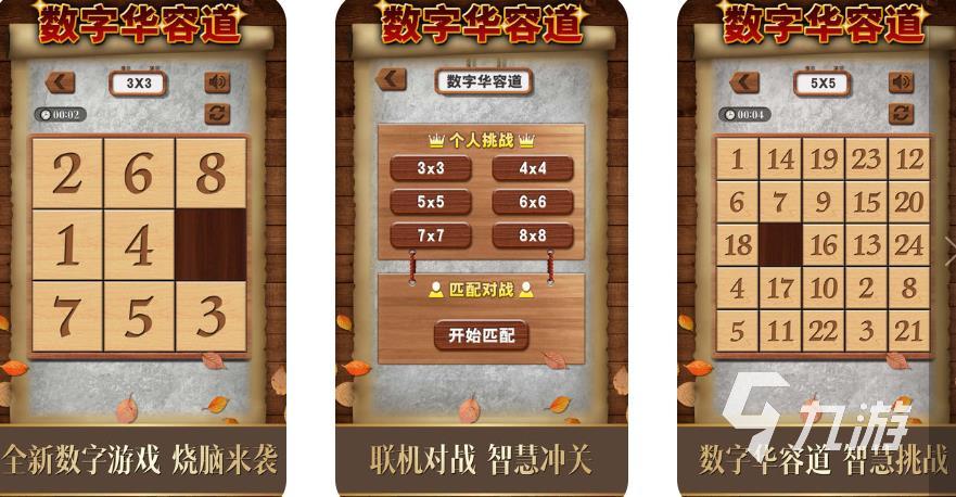 数学游戏大闯关有哪些推荐2023 好玩的数学闯关游戏合集