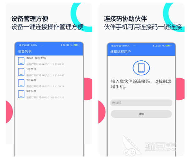 手机远程控制软件免费版 有什么好用的远程控制工具