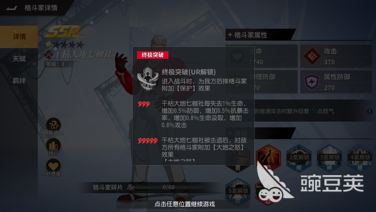 全明星激斗干枯大地七枷社厉害吗 七枷社定位及技能强度分析