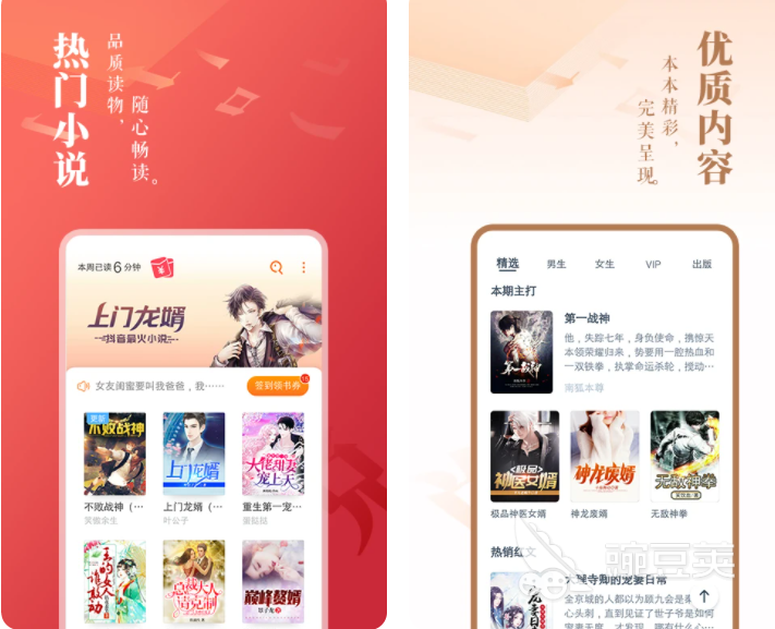 最全最新的免费阅读小说软件前十名 免费阅读小说软件推荐