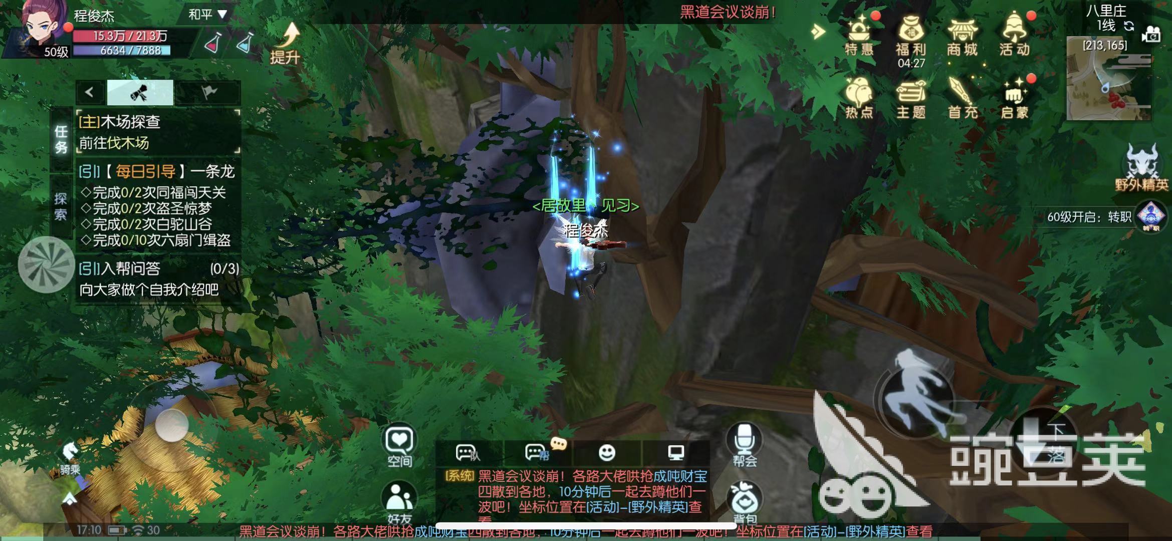 想要找到珍稀的财宝，武林外传手游宝藏寻踪任务怎么做?