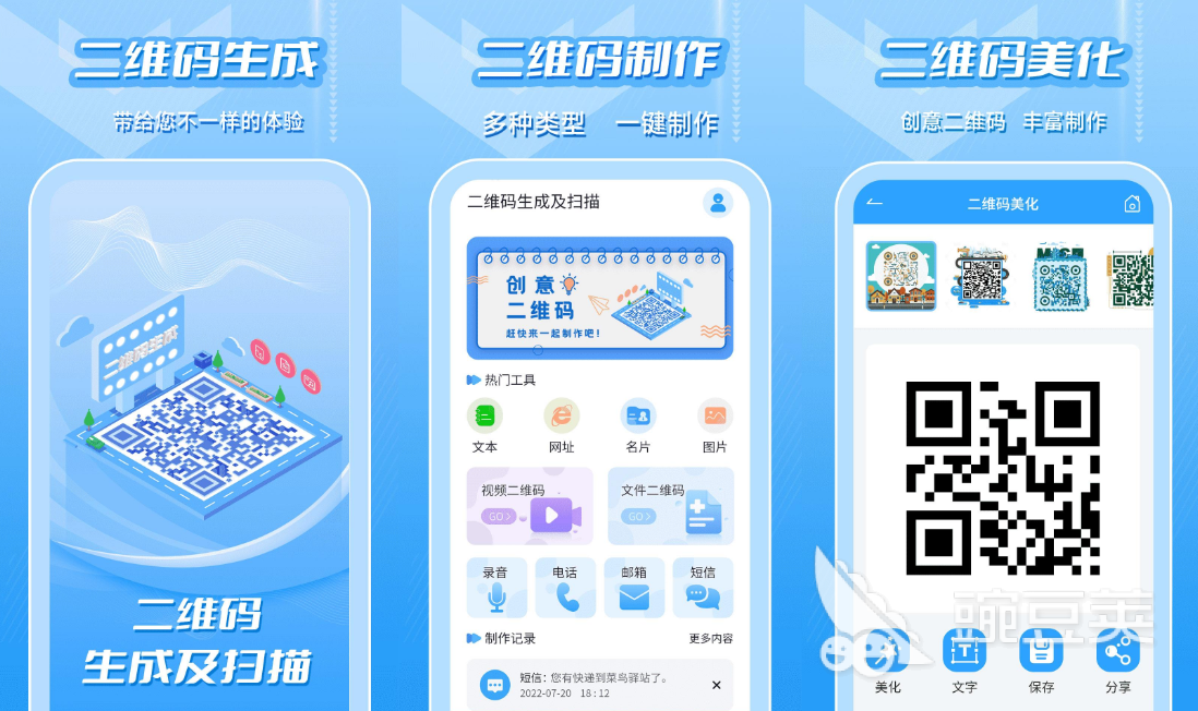 扫二维码的软件有哪些2022 二维码扫描app合集