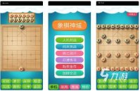 2023有没有不用网络的单机象棋游戏 单机版的象棋系列游戏推荐