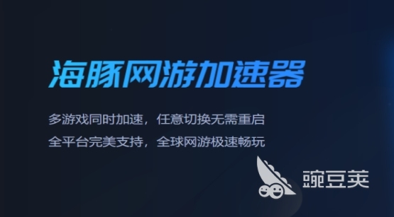 网络加速器有哪些 好用的网络加速器推荐