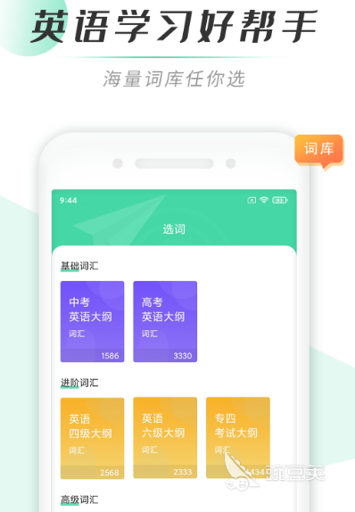 英语学单词app有哪些 英语学单词软件合集