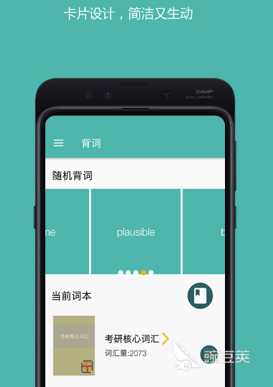 英语学单词app有哪些 英语学单词软件合集