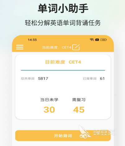 英语学单词app有哪些 英语学单词软件合集