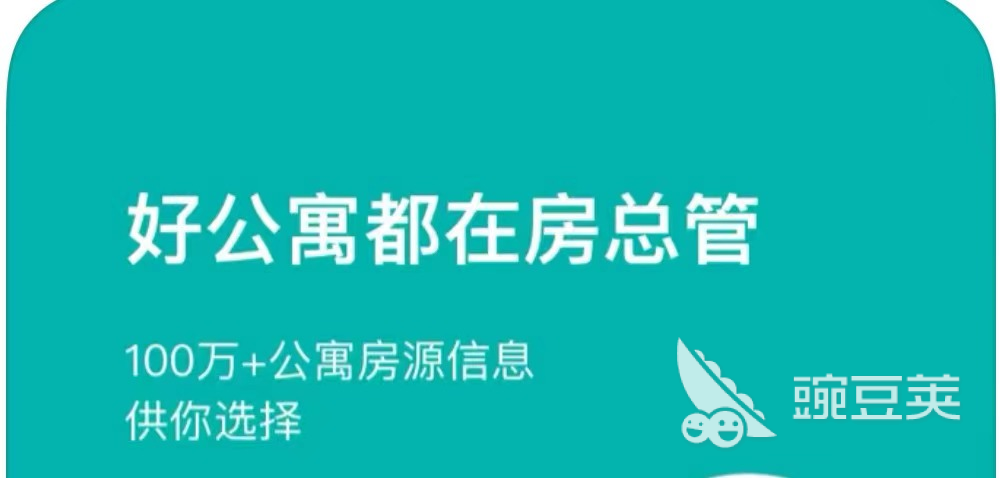 租房用什么app2022 好用的租房app排行榜前十名