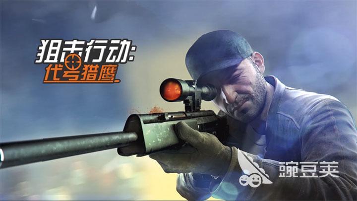 2022年比较热门的单机枪战射击游戏 射击单机游戏合集