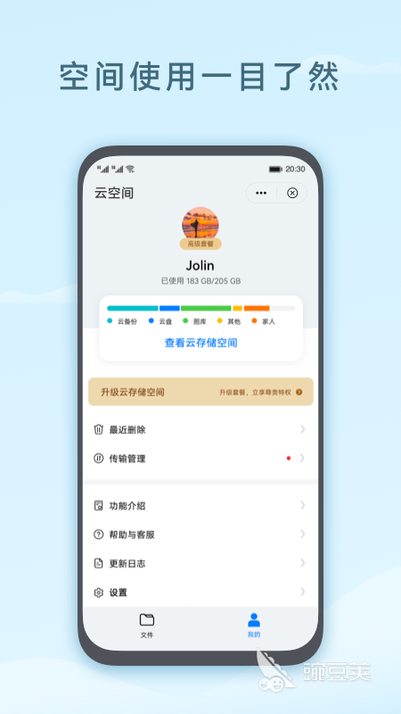 文件同步软件哪个好用 好用的文件同步APP推荐