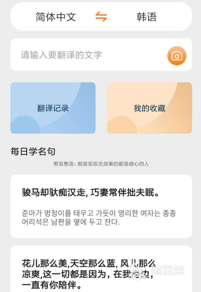 学习韩语的软件有哪些 可以学习韩语的app下载