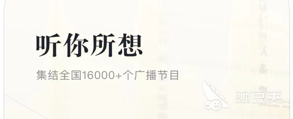 收听广播的app哪个好2022 好用的收听广播app排行榜前十名