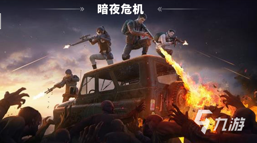 免费的僵尸射击游戏下载推荐 流行的僵尸游戏有哪些2023