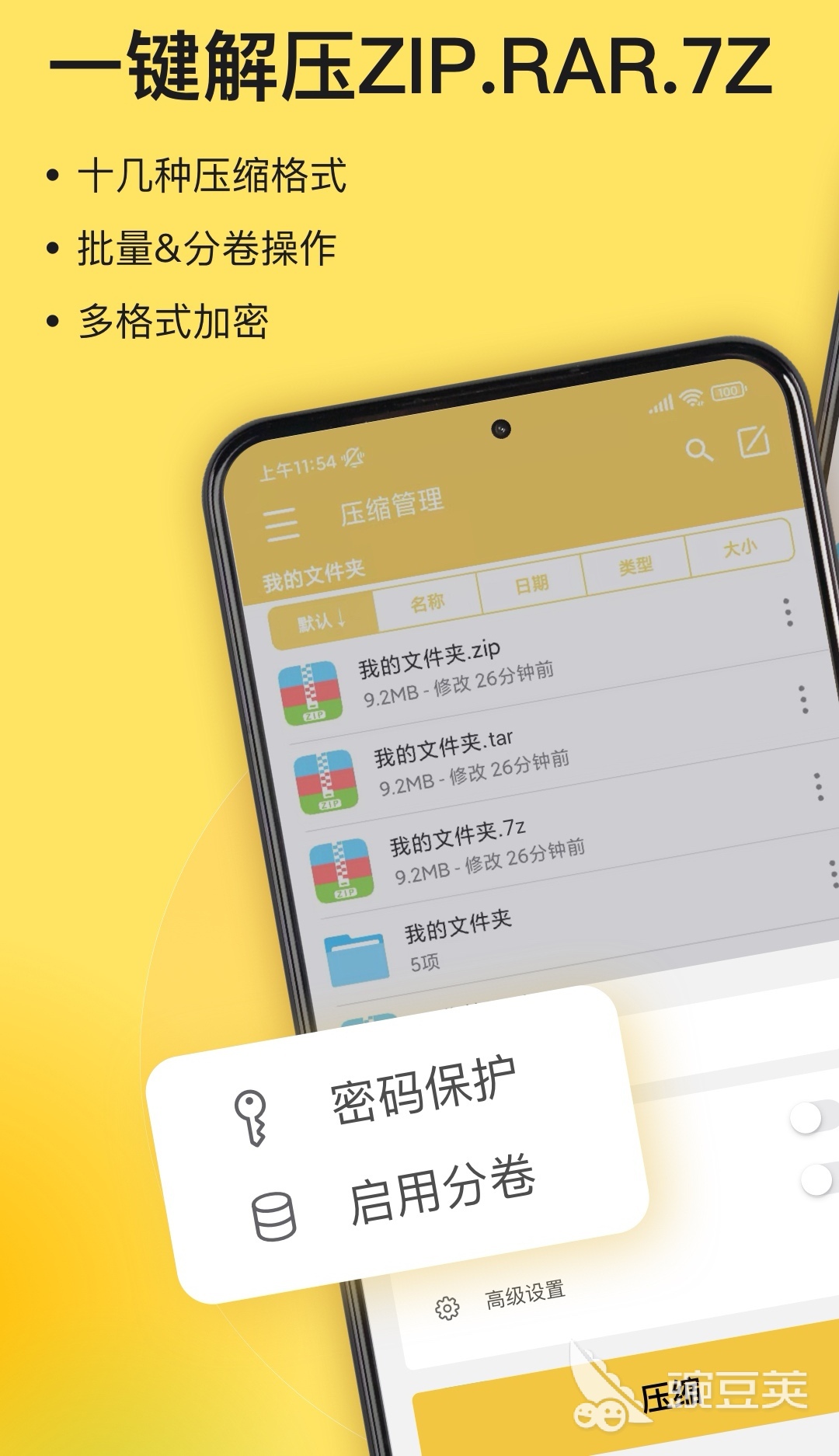 手机解压软件哪个好用 手机解压APP排行榜