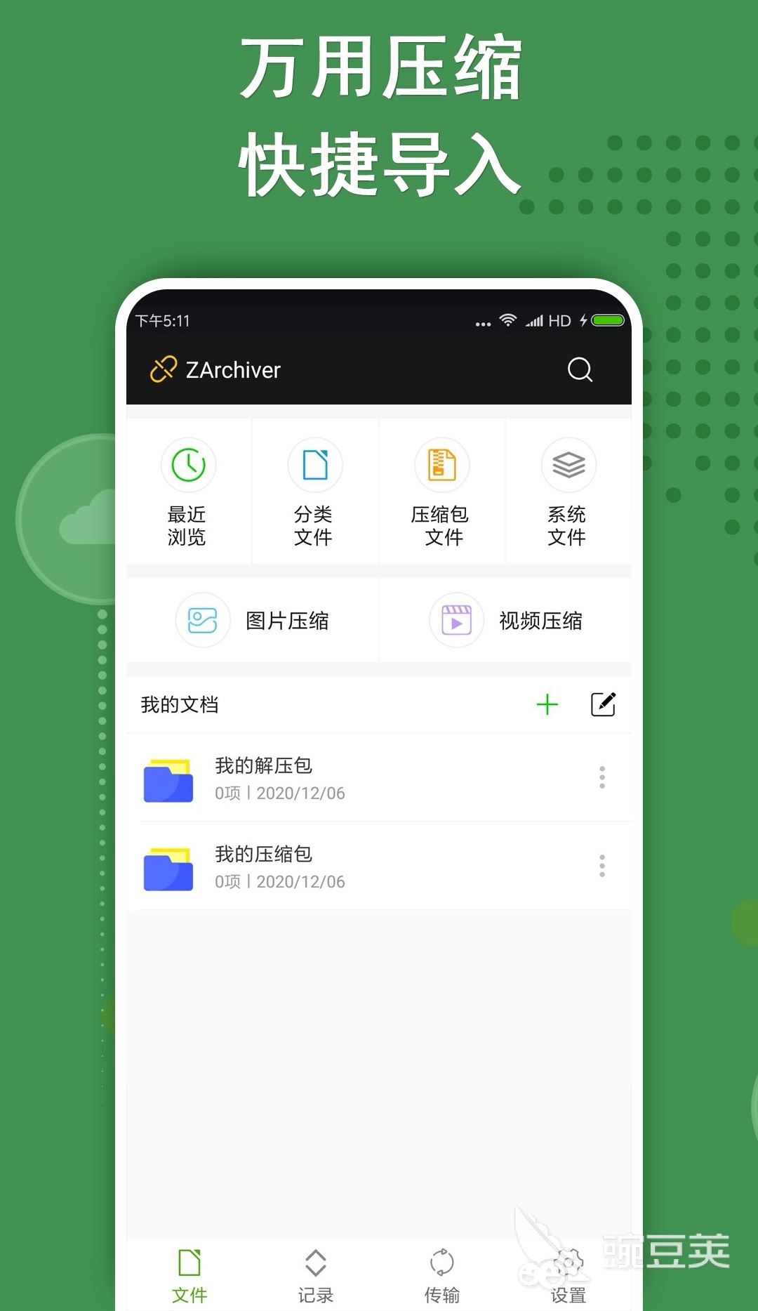 手机解压软件哪个好用 手机解压APP排行榜