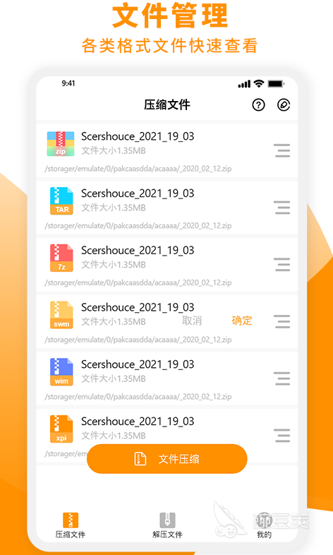 手机解压软件哪个好用 手机解压APP排行榜