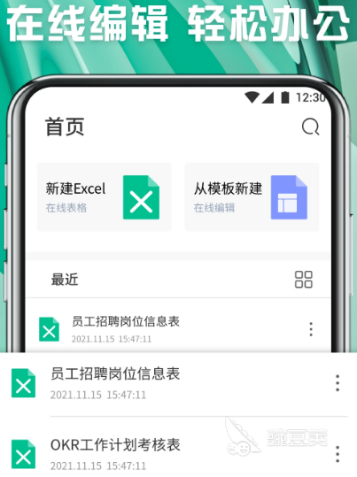 office办公软件有哪些 热门办公app推荐