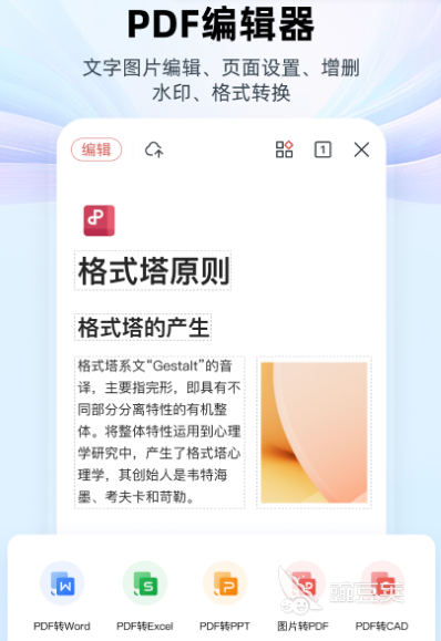 office办公软件有哪些 热门办公app推荐