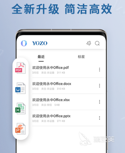 office办公软件有哪些 热门办公app推荐