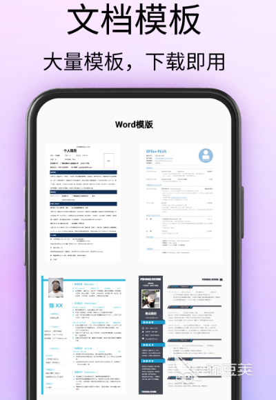 office办公软件有哪些 热门办公app推荐