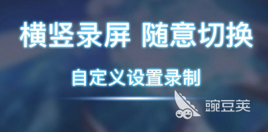 录制屏幕的软件有哪些2022 录制屏幕的软件推荐