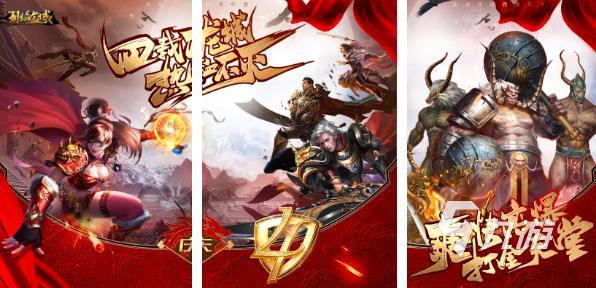 传奇版本的手游有哪些2023 好玩的传奇游戏最新推荐