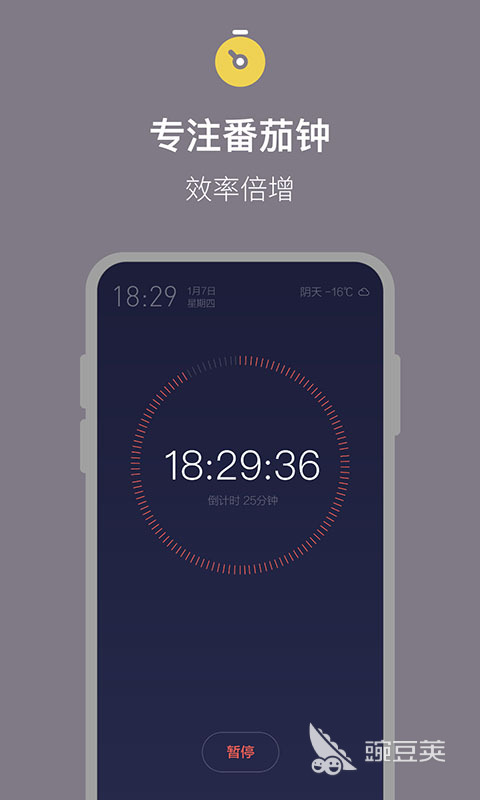 桌面计时器软件推荐 手机桌面计时器有哪些