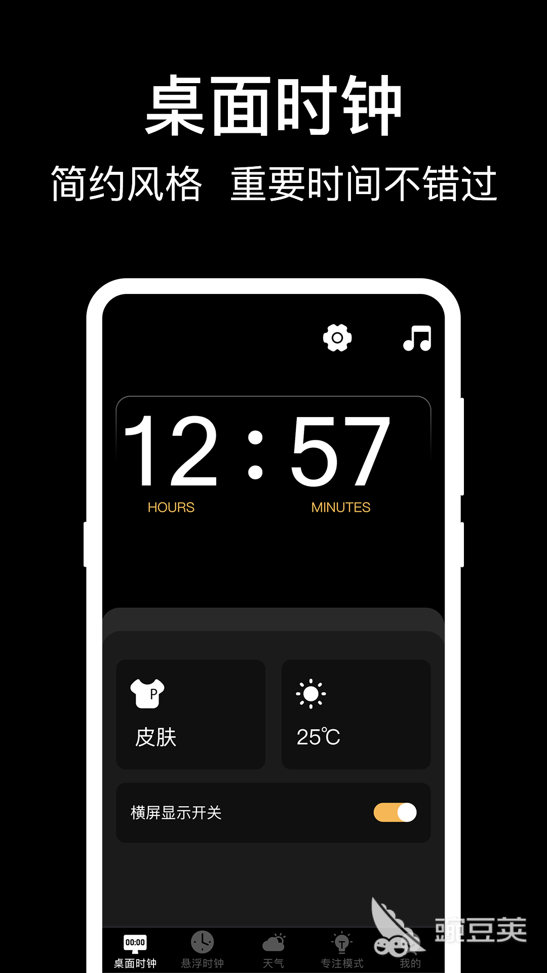 桌面计时器软件推荐 手机桌面计时器有哪些