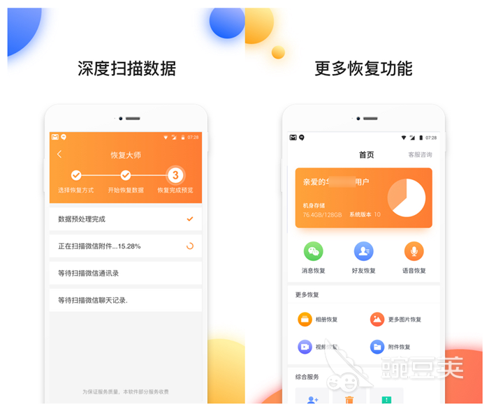 有哪些数据恢复软件 手机数据恢复软件排行
