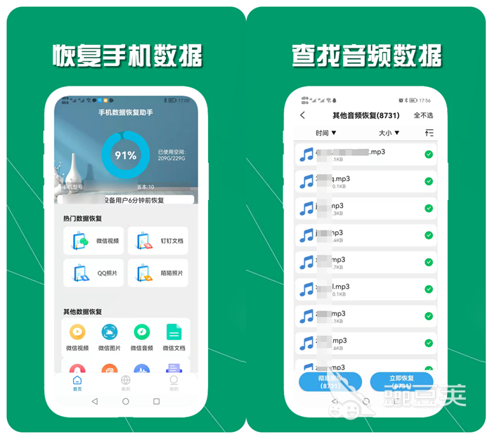 有哪些数据恢复软件 手机数据恢复软件排行