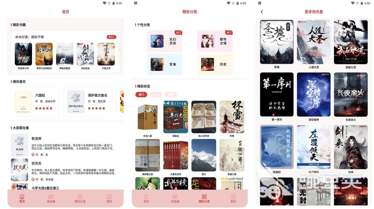 看小说软件哪个全免费 好用的小说app盘点