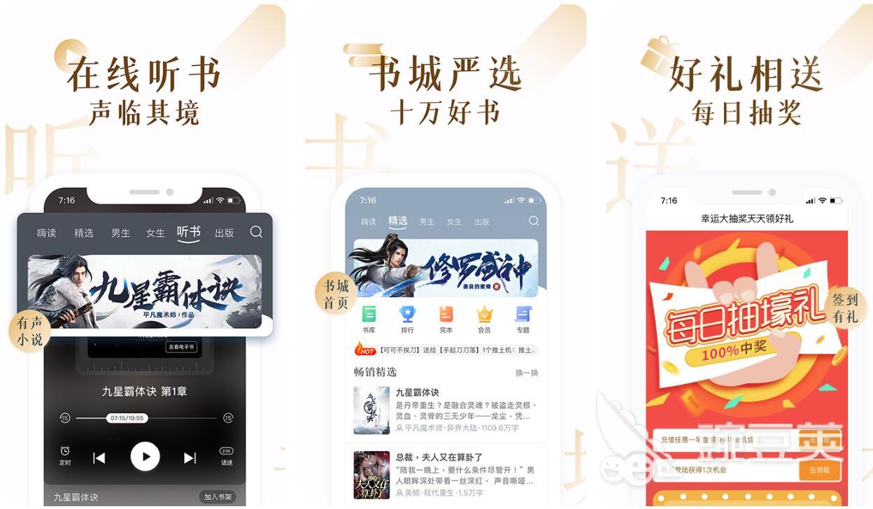 看小说软件哪个全免费 好用的小说app盘点