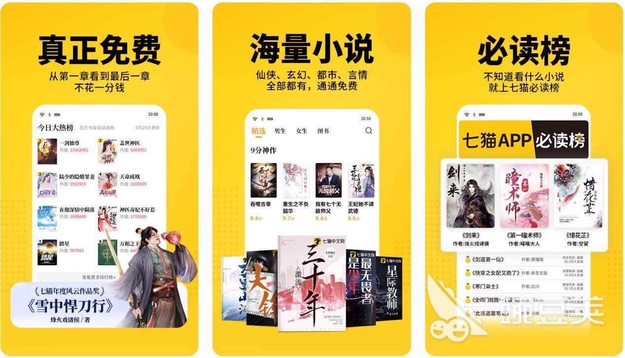 看小说软件哪个全免费 好用的小说app盘点