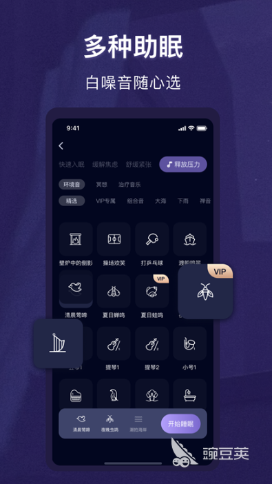 助眠的软件十大排名2022 好用的助眠软件推荐