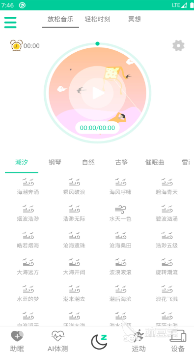 助眠的软件十大排名2022 好用的助眠软件推荐