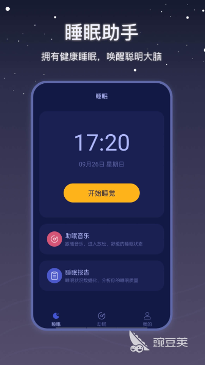 助眠的软件十大排名2022 好用的助眠软件推荐