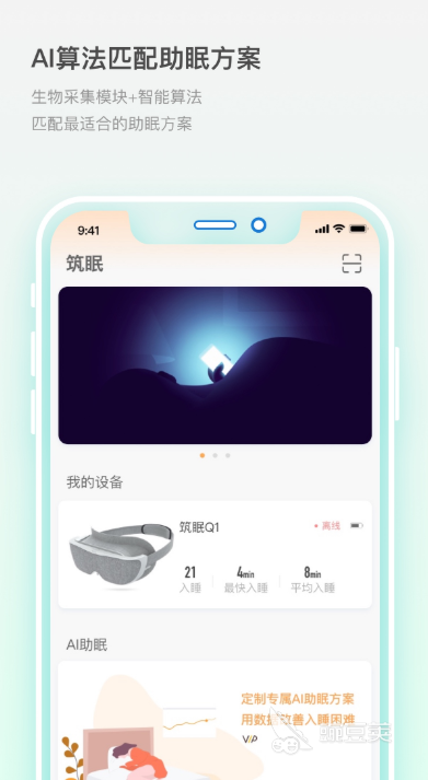 助眠的软件十大排名2022 好用的助眠软件推荐