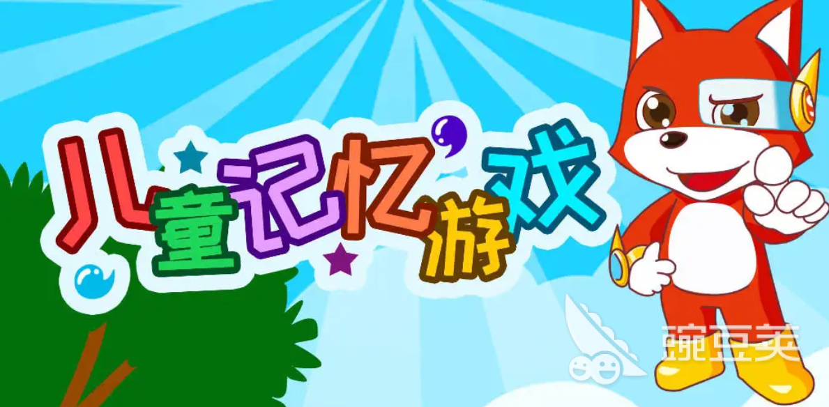 2022年热门的少儿益智游戏大全 小朋友玩的益智游戏推荐